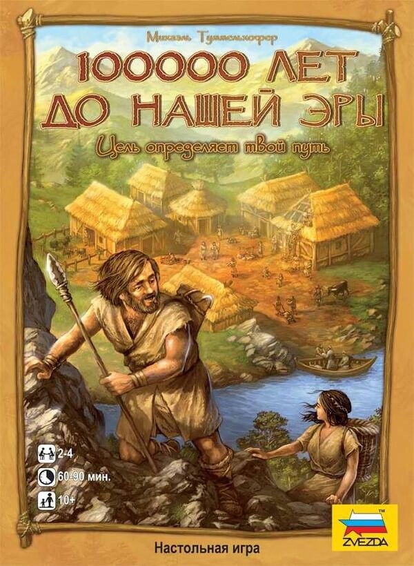 Настольная игра 100000 лет до нашей эры (Stone Age)