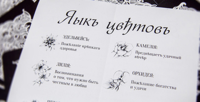 flirt-tsvetov-nastolnaya-salonnaya-igra