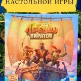 Розыгрыш настольной игры