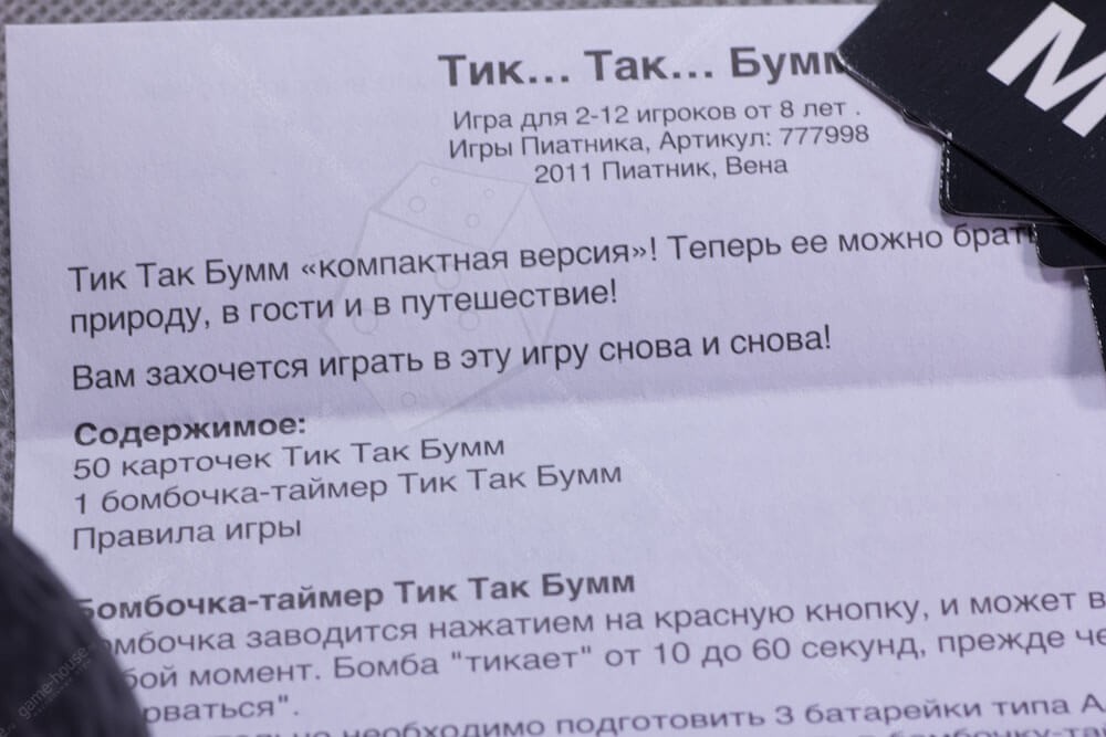 Игра Бум Бум Купить В Спб