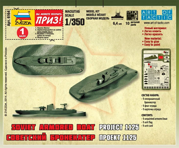 6164 Советский бронекатер Проект 1125