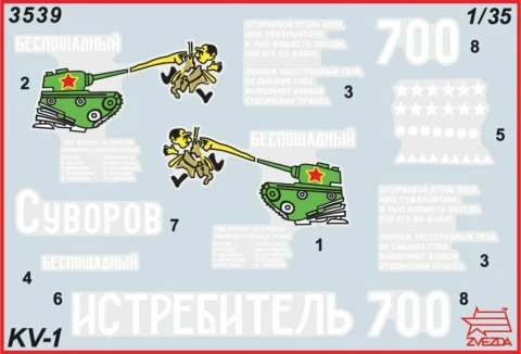 3539 Советский танк КВ-1