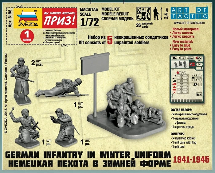 6198 Немецкая пехота 1939-1942гг (зима)