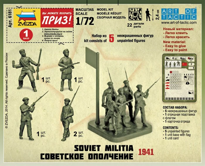 6181 Советское ополчение