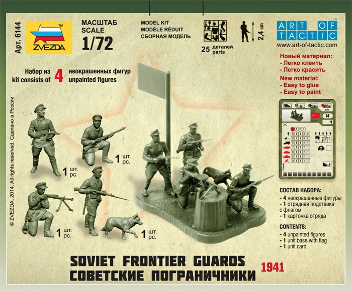 6144 Советские пограничники