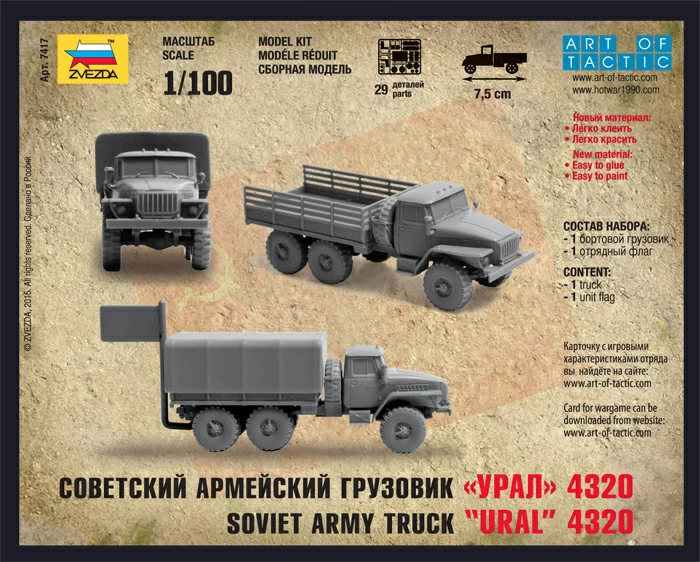7417 Советский армейский грузовик Урал 4320.