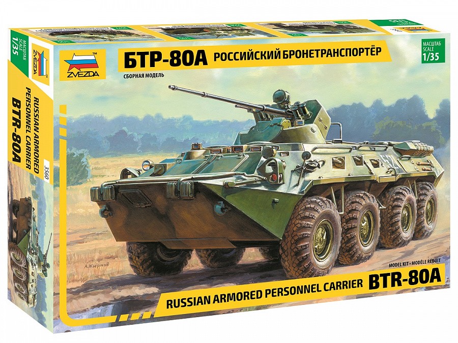 3560 Советский БТР-80А