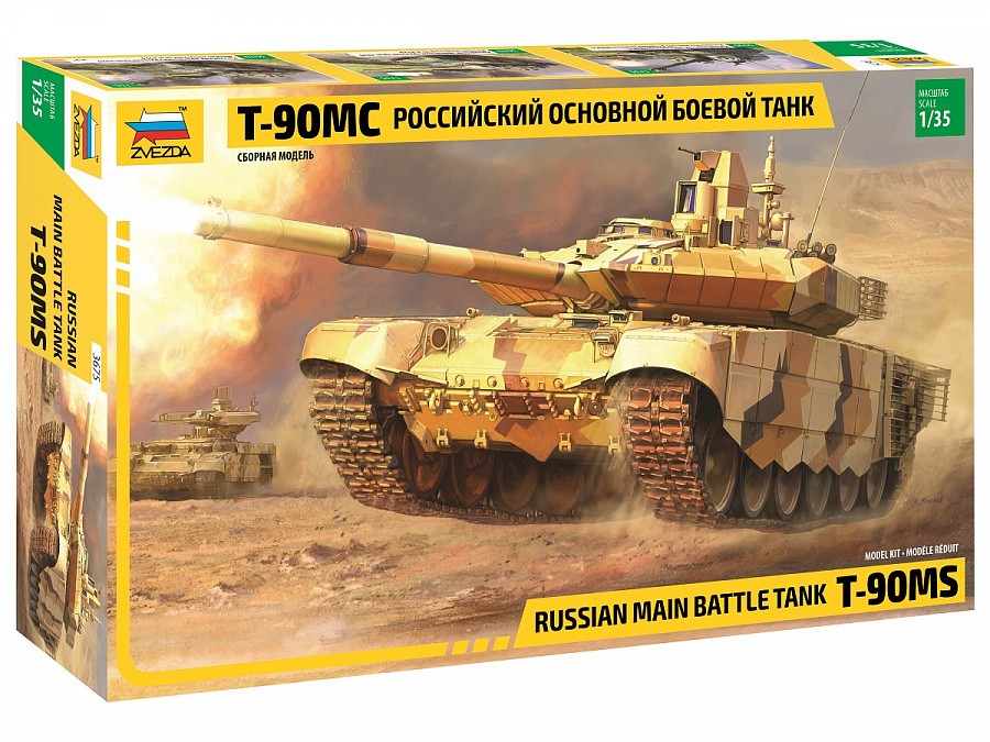 3675 Российский основной боевой танк Т-90МС