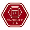 Правильные игры Правильные игры