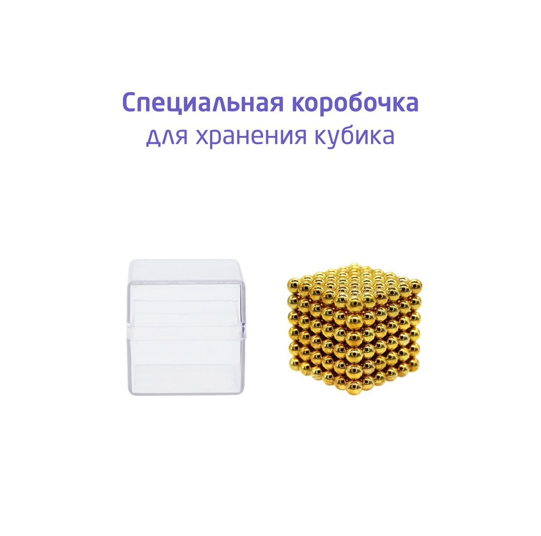 Magnetic Cube, золото, 216 шариков, 5 мм