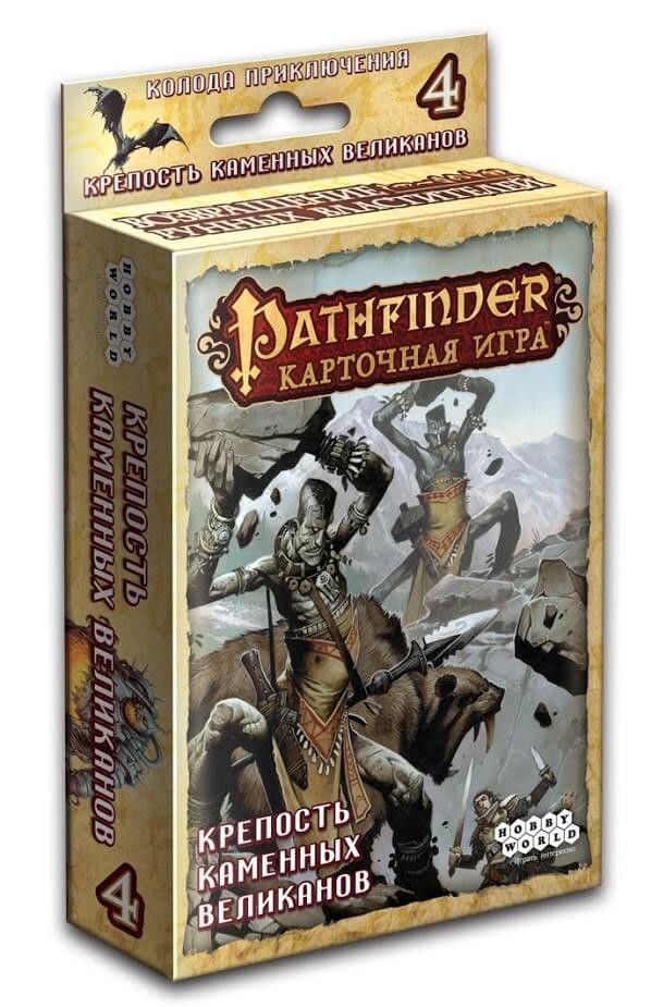 Настольная игра крепости. Pathfinder. 4 - Крепость каменных великанов. Настольная игра Pathfinder Возвращение рунных властителей. Pathfinder карточная игра. Pathfinder настолка.