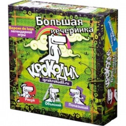 Крокодил Большая вечеринка