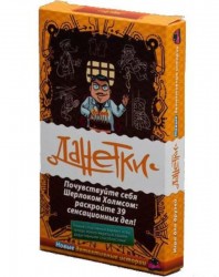 Данетки: детективные истории новые