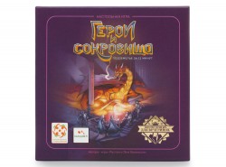 Герои и сокровища