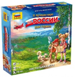 Я путешествую по России