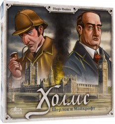 Холмс: Шерлок и Майкрофт