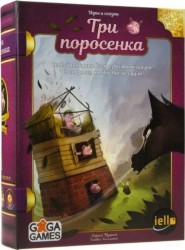 Три Поросенка