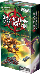 Звездные империи: Колониальные войны