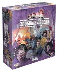 Зомбицид. Злобные Соседи