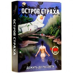 Настольная игра Остров страха