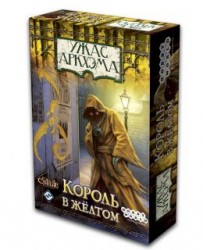 Ужас Аркхэма. Король в желтом