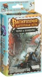 Настольная игра: Pathfinder. Карточная игра: Череп и Кандалы. Колода приключения Цена вероломства, арт. 1705