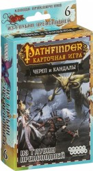 Настольная игра: Pathfinder. Карточная игра: Череп и Кандалы. Колода приключения Из глубин преисподней, арт. 1706