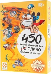 450 вещей