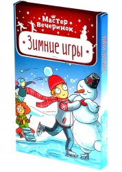 Зимние игры