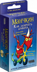 Настольная игра: Манчкин: Как замочить дракона, арт. 181893