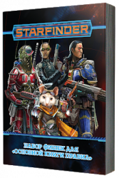 Starfinder. Настольная ролевая игра. Набор фишек для Основной книги правил, арт. 181982