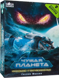 Чужая Планета. Новые Горизонты