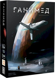 Настольная игра Ганимед
