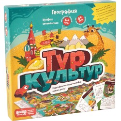 Тур культур (настольно-печатная игра ТМ «Банда умников») УМ265