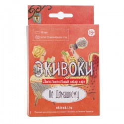 Экивоки: по домашнему