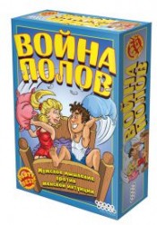 Война полов