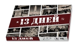 Настольная игра 13 Дней: Карибский кризис