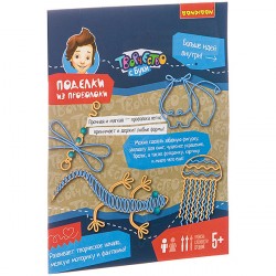 Набор для творчества  BONDIBON. Поделки из проволоки. Для мальчиков. 2 мотка - 20 метров.