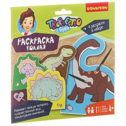 Набор для творчества  BONDIBON. Водная раскраска ( динозавры )