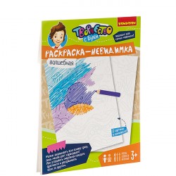 Набор для творчества BONDIBON. ?Раскраска - невидимка