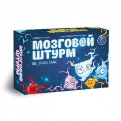 Мозговой штурм