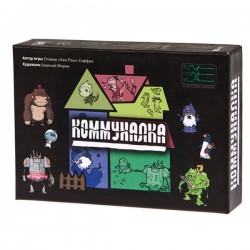 Коммуналка