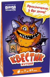 Квестик жуткий