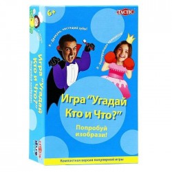 Угадай КТО и ЧТО? компактная версия