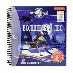 Волшебный лес