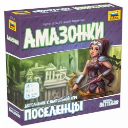 8984 Поселенцы. Амазонки.Дополнение.