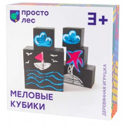 Меловые кубики