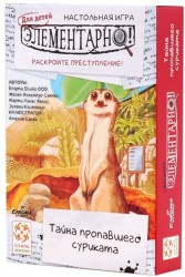 Элементарно! Для детей  (набор 1)