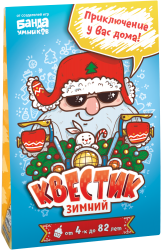 Квестик зимний (набор готовых приключений ТМ 