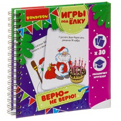 Компактные развивающие игры под ёлку ВЕРЮ - НЕ ВЕРЮ. Новогодняя серия. Головоломки.